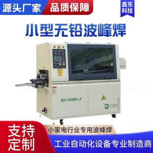厂家供应小型波峰焊机节能环保的焊锡机全自动波峰焊设备