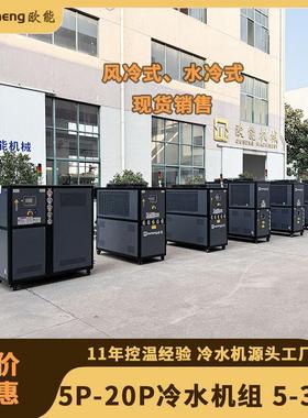 5P工业风冷式冷水机组10P冷水机生产厂家5-35度高端冷水机