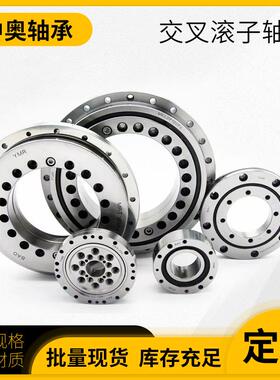 山东供应交叉滚子轴承MRB2508UUCCOP5工业机器人交叉滚子轴承