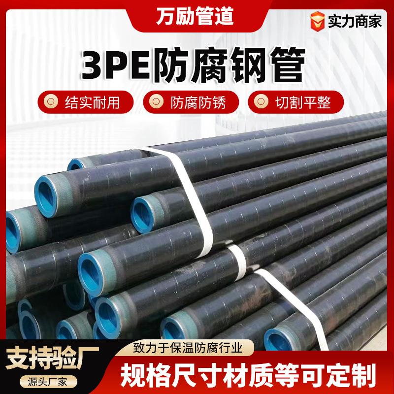 3pe防腐钢管大口径供排水防腐管道tpep防腐钢管天然气管无缝管道