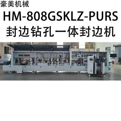 HM-808GSKLZ-PURS封边钻孔一体全自动封边机源头厂家直售