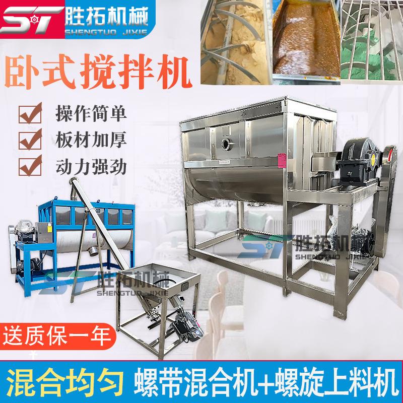不锈钢卧式搅拌机辣椒粉螺带混合机调味品香精拌料机小苏打混料机
