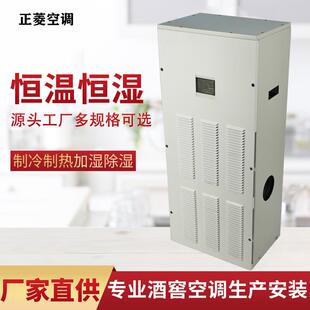 机房空调酒窖恒温恒湿空调特殊紧密基站空调工业空调非标工厂