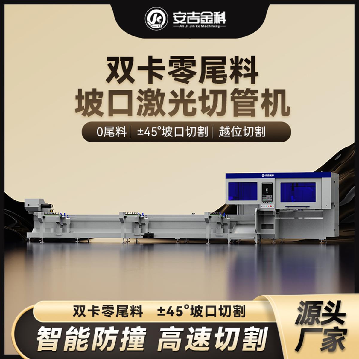 2025年新款双卡零尾料坡口激光切管机3000W半自动料架激光割管机