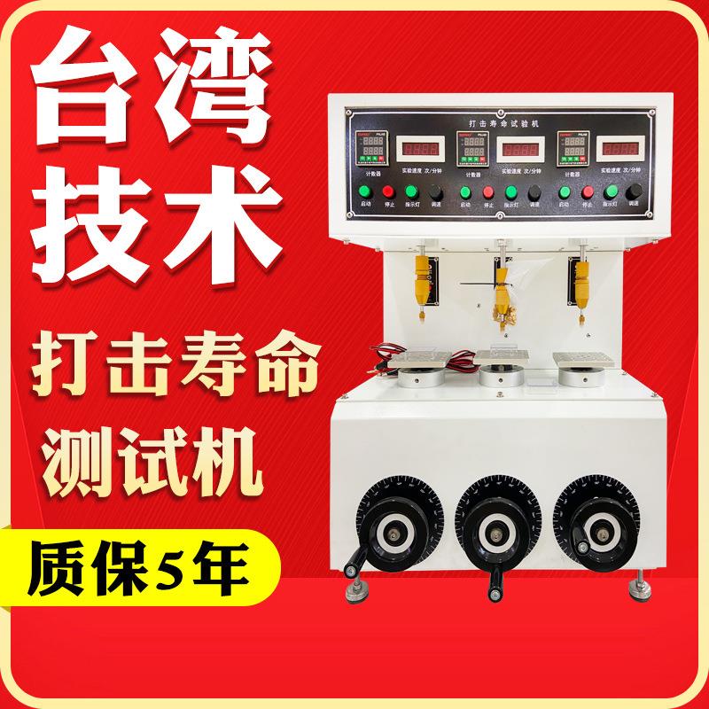 三轴按键寿命试验机单轴按键疲劳试验机开关键盘按钮寿命测试机