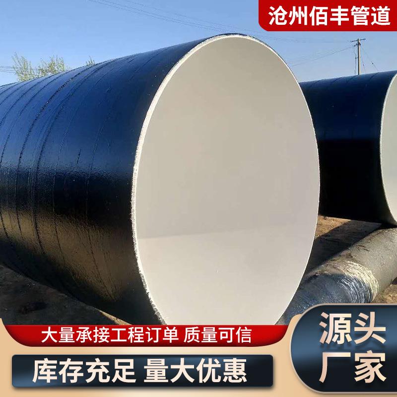 三油两布防腐钢管IPN8710饮用水管道大口径排水螺旋钢管现货