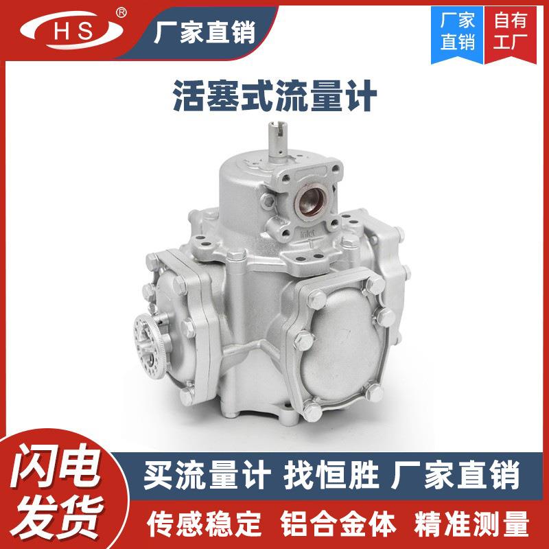 高精度50型65型活塞式流量计加油机配件全铝合金千分之三精准度
