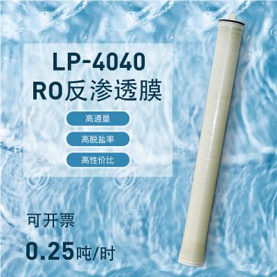湖南4040RO反渗透膜商用4寸高低压工业抗污染厂家直销批零兼营