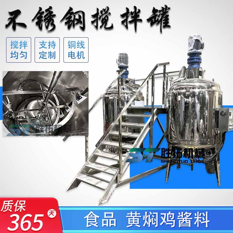 不锈钢刮边搅拌罐霜体黄焖鸡酱料刮壁搅拌桶电加热螺带立式搅拌桶