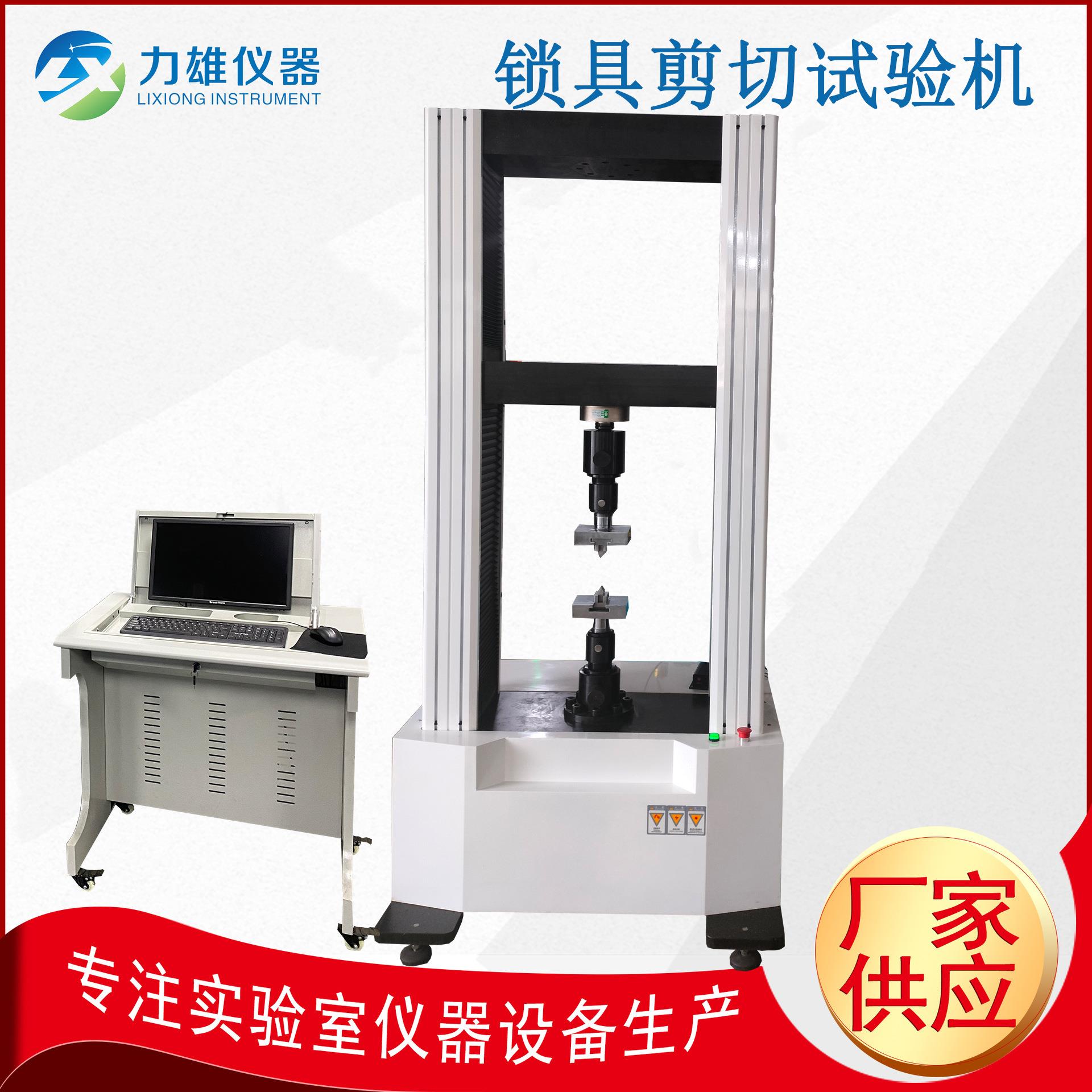 电子万能材料试验机锁具剪切力试验机20T万能材料试验机