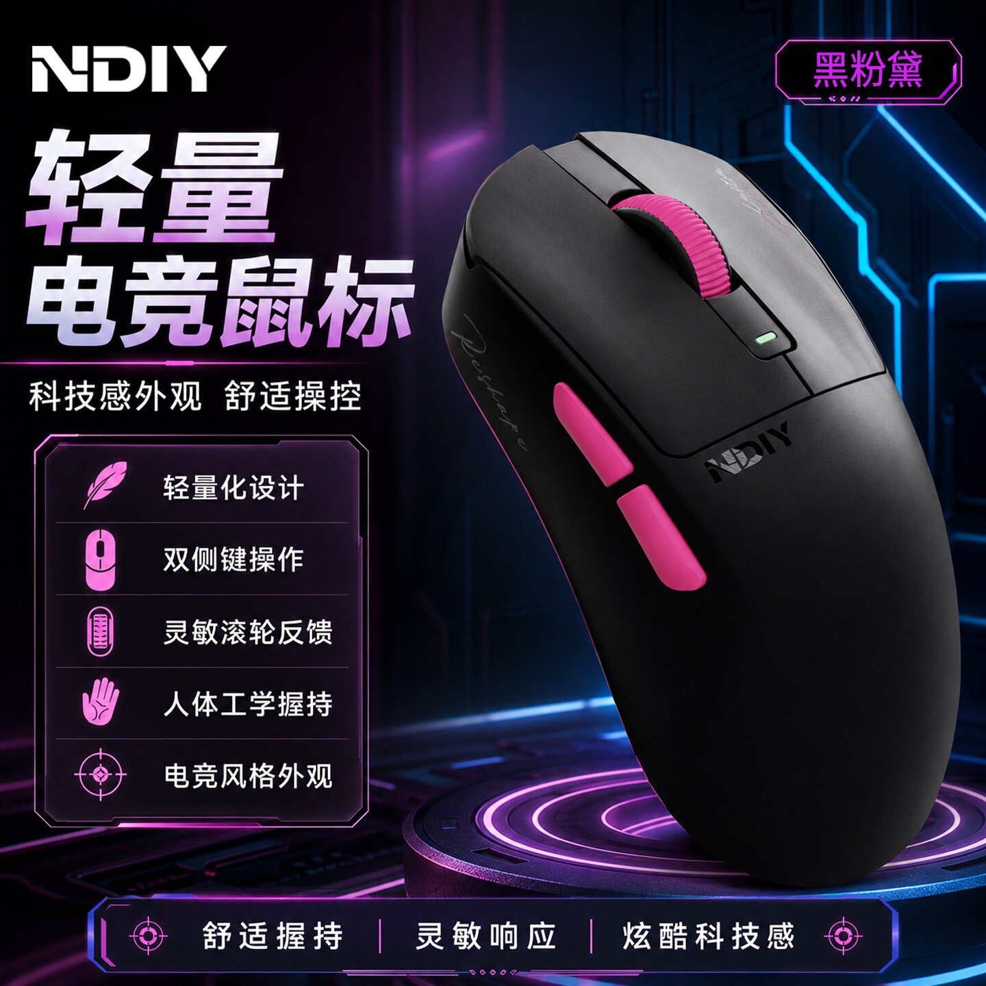 NDIY狂牙N1电竞专用轻量化鼠标图片