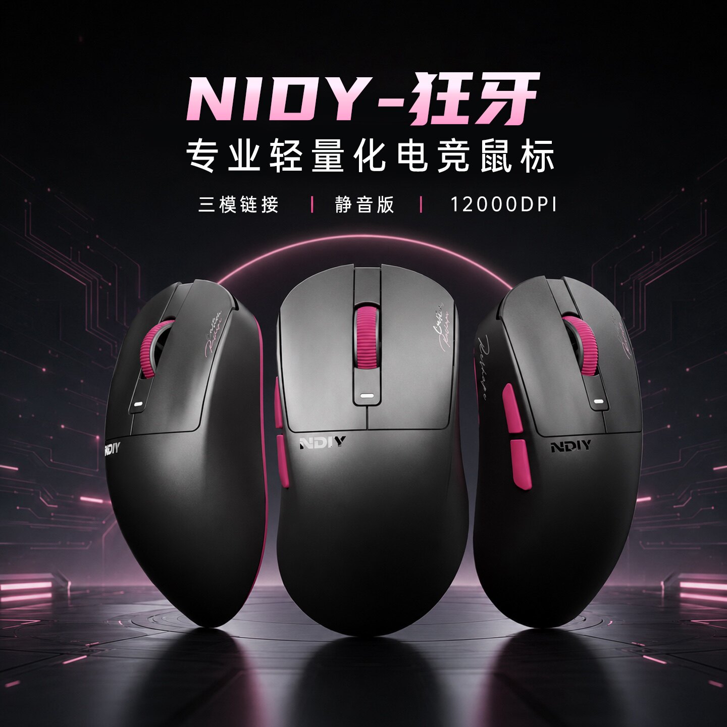 NDIY狂牙N1三模无线蓝牙有线鼠标游戏电竞笔记本电脑静音轻量化