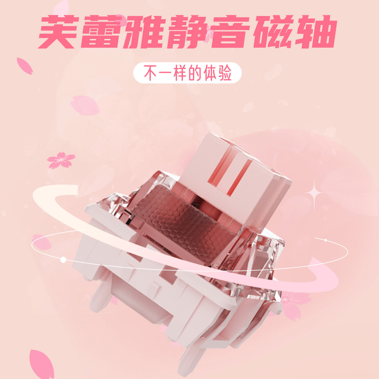 NDIY芙蕾雅静音磁轴POM轴心可调行程磁轴键盘通用轴体键轴