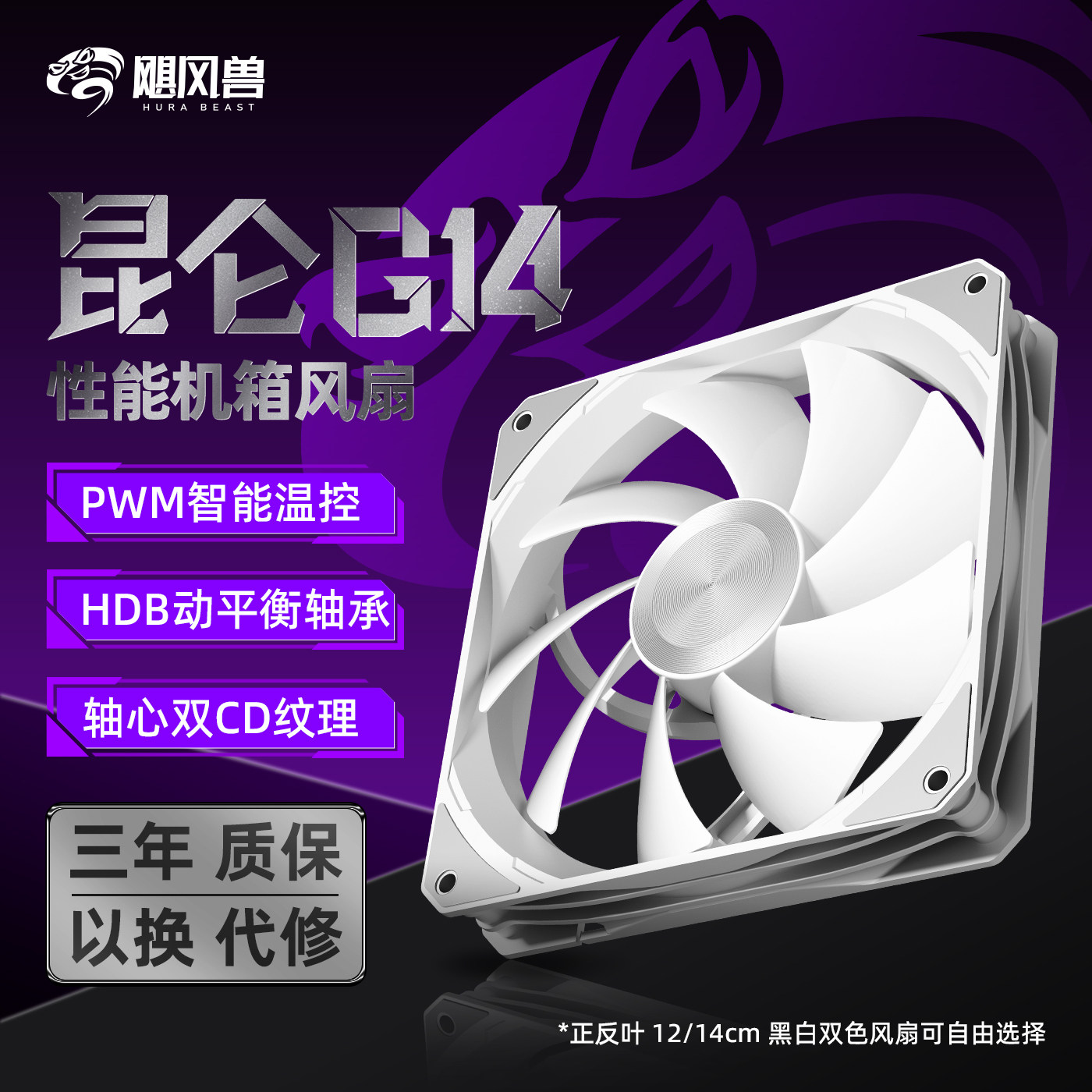 飓风兽昆仑G14无光机箱散热风扇图片
