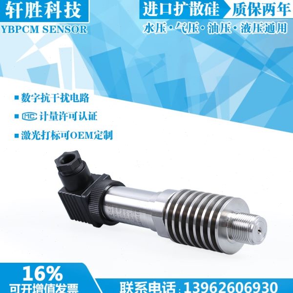 PCM300H  耐温-40~300℃ 高温压力变送器 高温蒸汽压力变送器