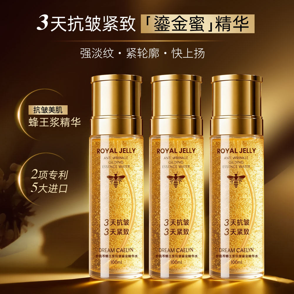 【3天抗皱3天紧致】CAELYN梦凯芩蜂王浆抗皱鎏金精华水 补水保湿