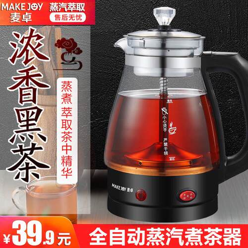 麦卓煮茶器智能蒸汽喷淋式全自动加热保温茶壶养生壶玻璃蒸茶壶