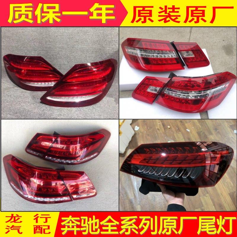 适用宾士E级 E200 E260L E300L E350 W213W212后尾灯煞车灯罩原厂