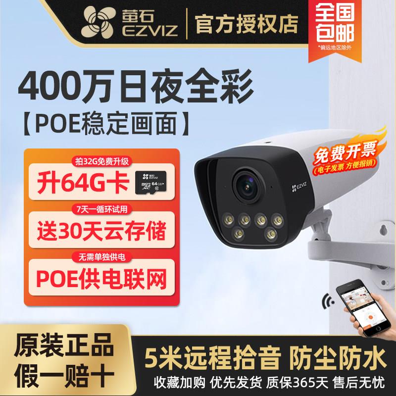 萤石H5超清POE网路线供电400万像素监控商用家用室外防水Y5摄像头