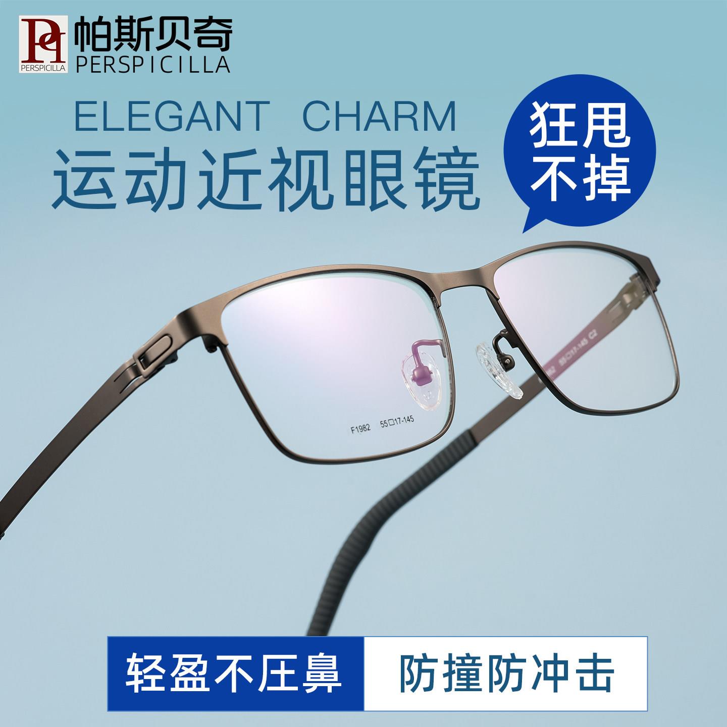 近视眼镜男运动防滑大脸舒适眼睛框架篮球跑步配眼镜线上配有度数