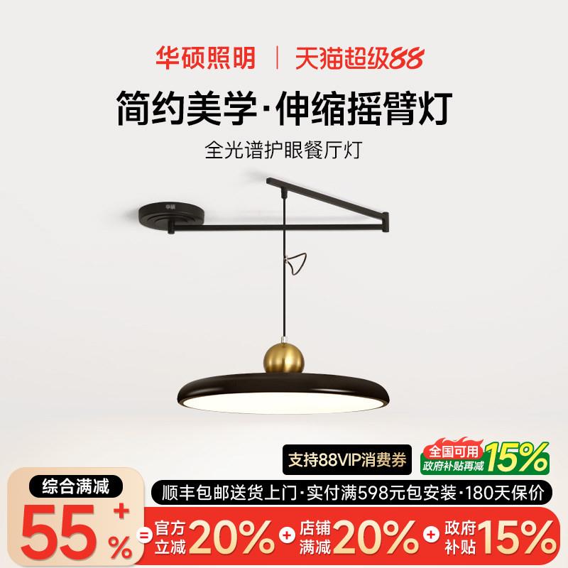 华硕照明护眼饭厅灯中古可位移摇臂餐厅吊灯2026新款飞碟意式黑色