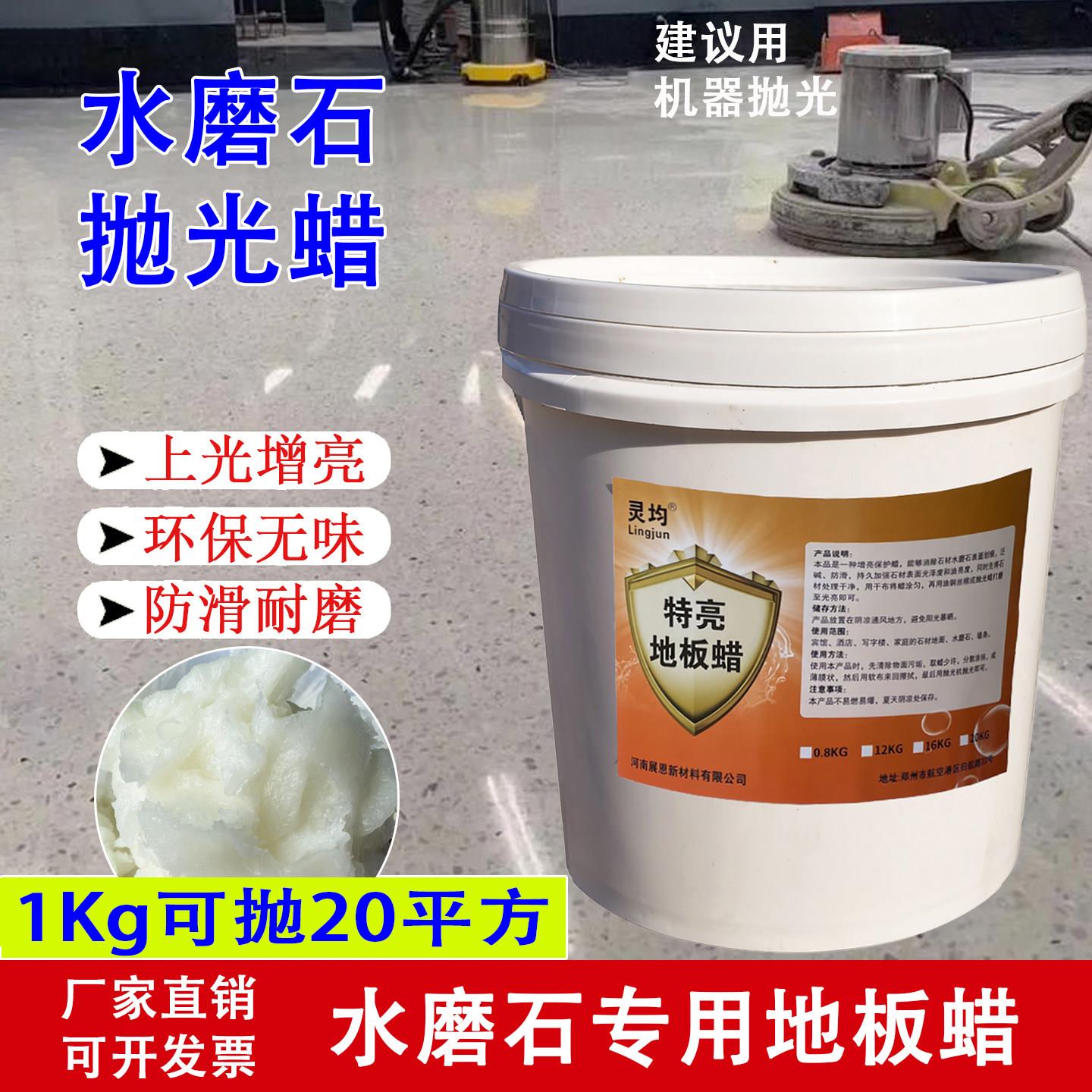 水磨石抛光蜡专用地面翻新打蜡石材上光腊大理石固体地板蜡大桶装