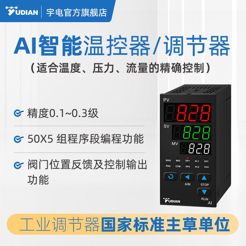宇电温控器数显智能全自动温控仪表PID温度控制器程序控制温控表