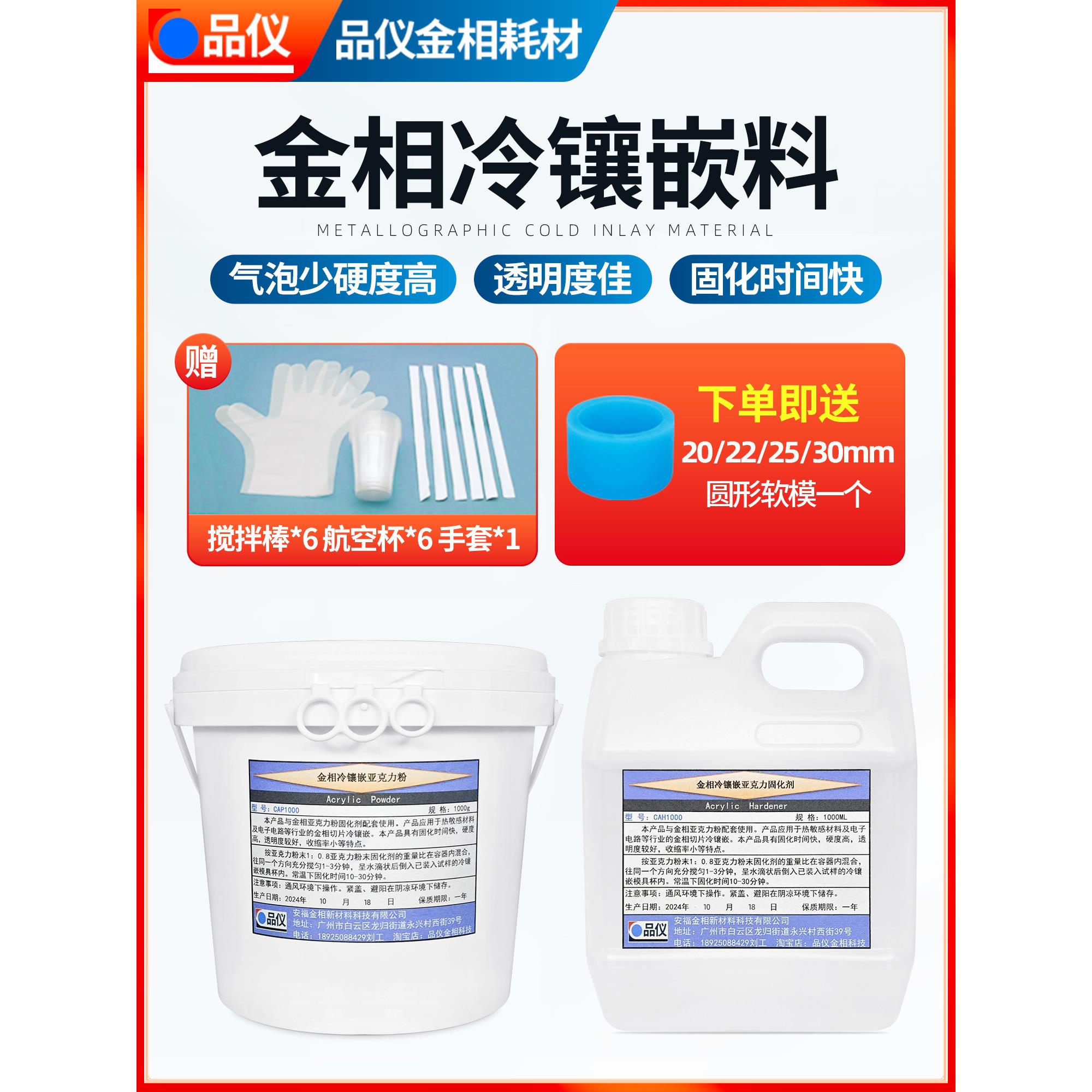 金相冷镶嵌料亚克力粉固化剂金相胶粉实验室PCB分析丙烯酸粉树脂