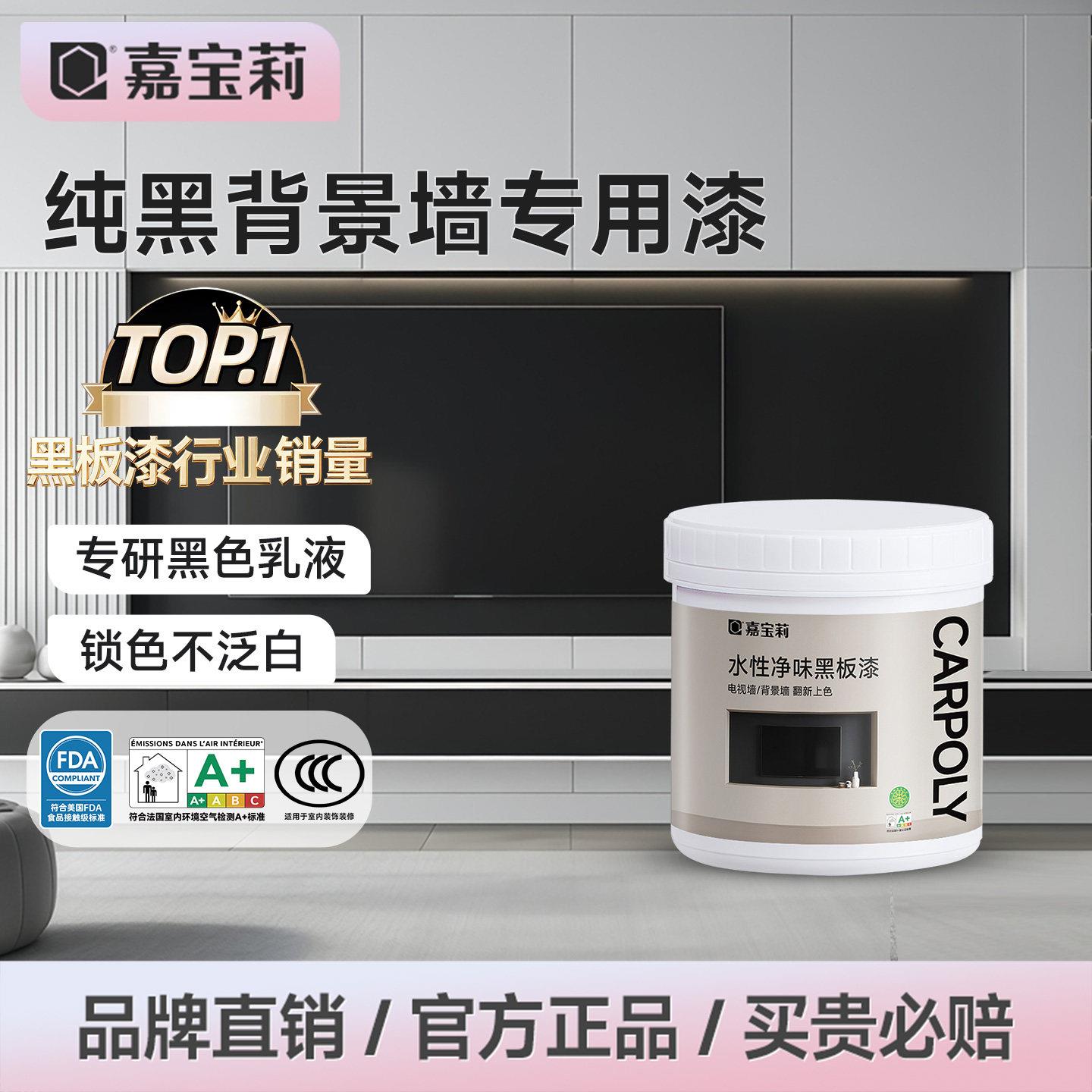 嘉宝莉电视背景墙面黑板漆磁性乳胶漆客厅教室学校黑板翻新漆水性