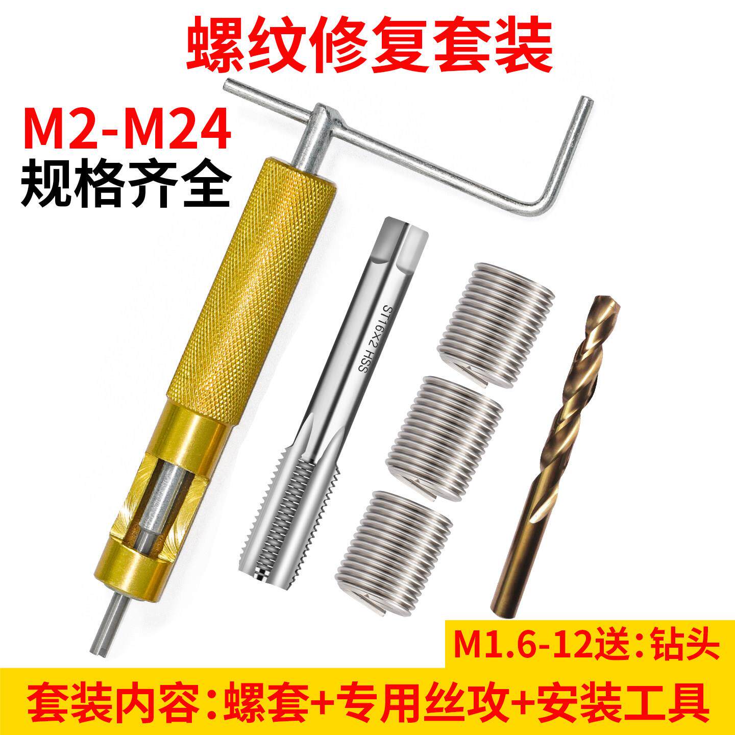 牙套专用丝锥钻头 钢丝螺套安装工具 滑丝修复工具组