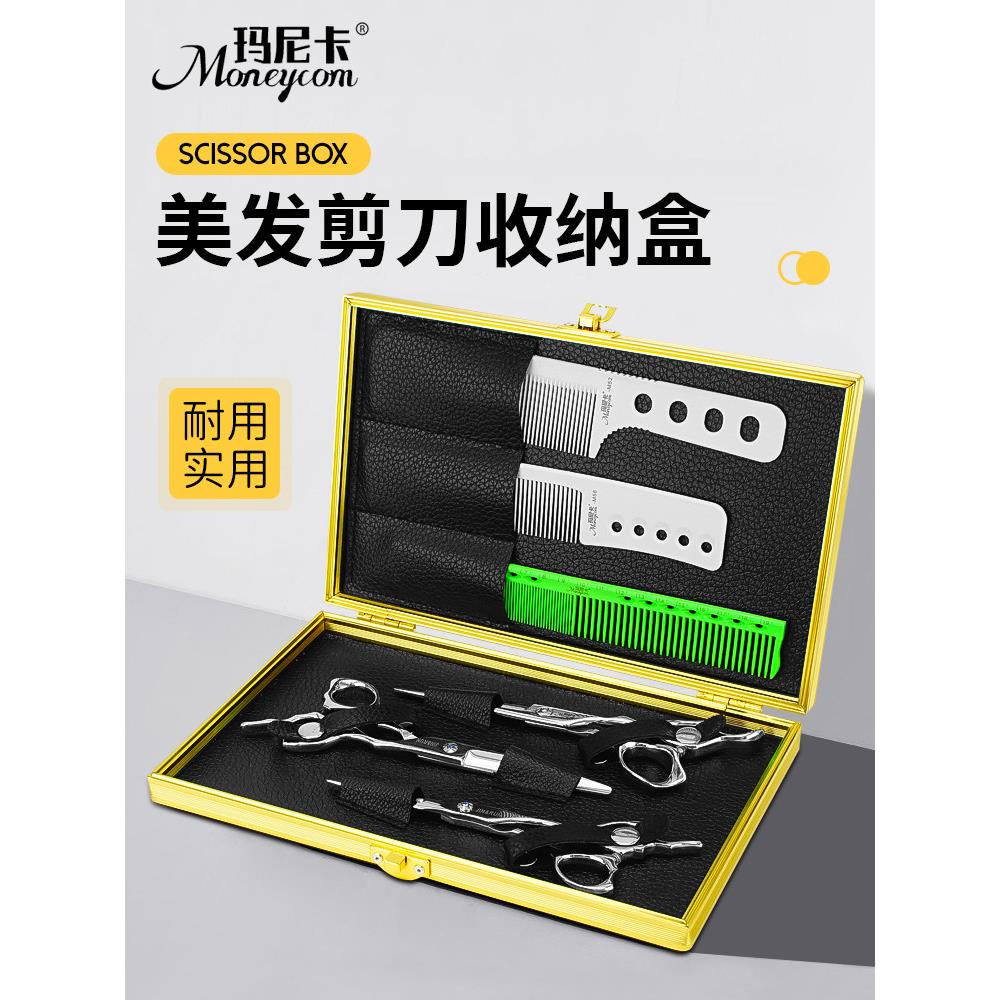 玛尼卡美发师剪刀盒发型师收纳盒理发剪刀折叠包宠物美容师工具包