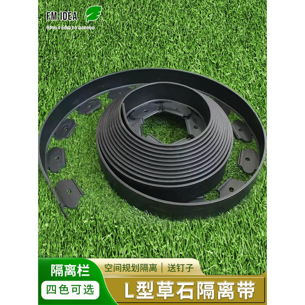 花基围栏草石隔离带L型造景园林绿化带园隔断挡土分隔草坪挡土板