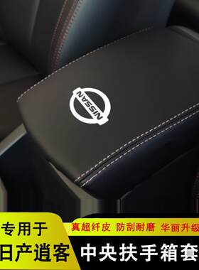 08-25款逍客扶手箱套逍客中央手扶箱保护皮套内饰改装装饰专用品
