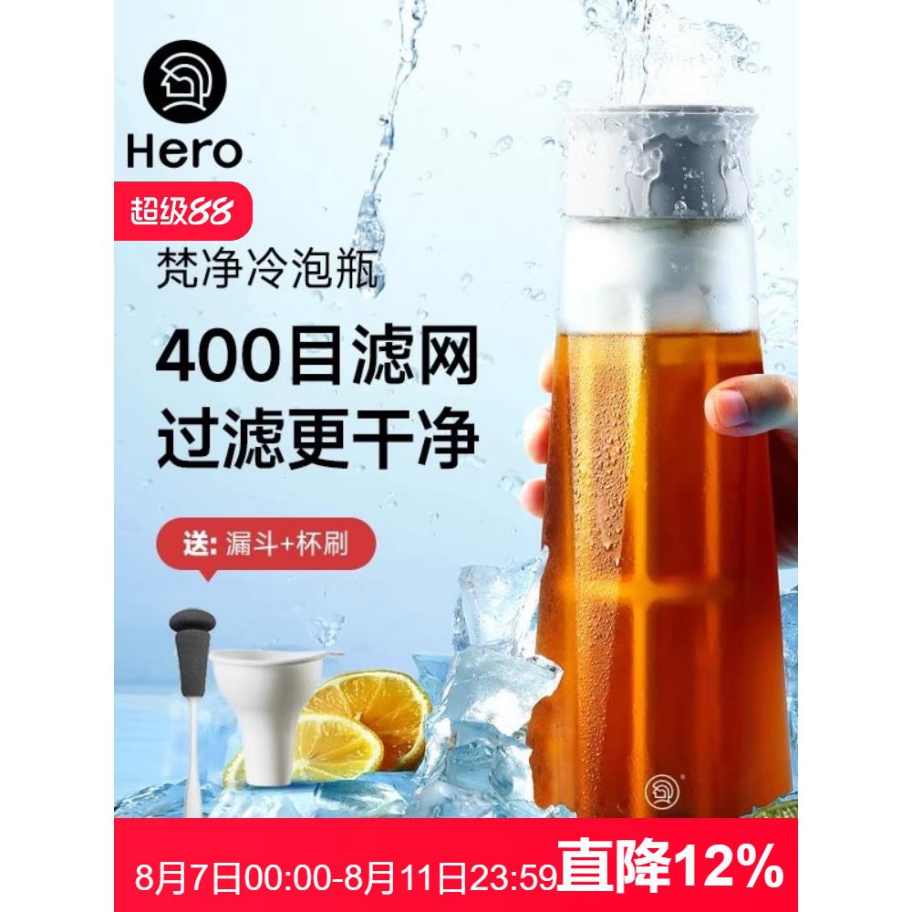 Hero梵净冷泡瓶咖啡冷萃壶玻璃大容量冷萃杯家用便携冷泡壶冰滴壶