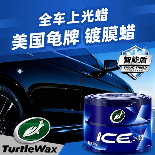 龟牌冰蜡汽车蜡黑色白色车专用新车腊漆面打蜡保养上光养护固体蜡