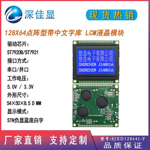 12864带字库LCD显示屏 小尺寸128*64点阵液晶屏 抗强干扰液晶模块