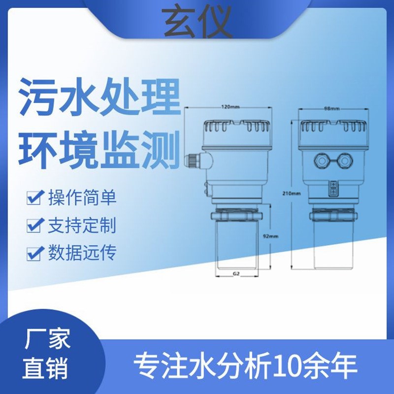 四氟防腐超声波液位计一体式超声波物位计污水池罐子蓄水池检测井