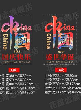 十一国庆装饰节日窗花布置气球贴画店铺玻璃门贴纸银行物业氛围