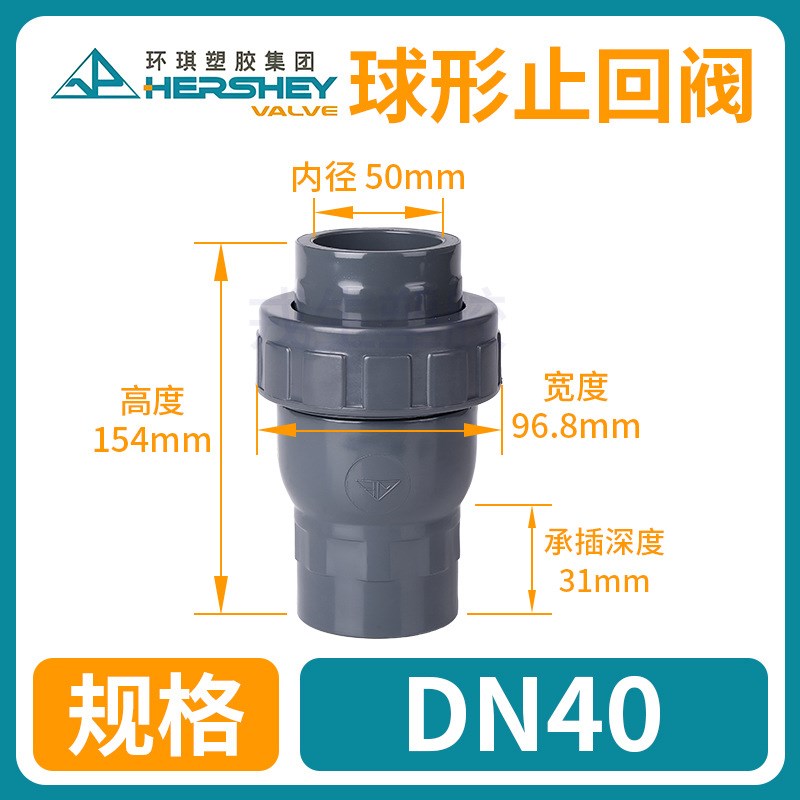 环琪UPVC止回阀单由令逆止阀球芯单向阀塑料水管阀门止流阀25 110