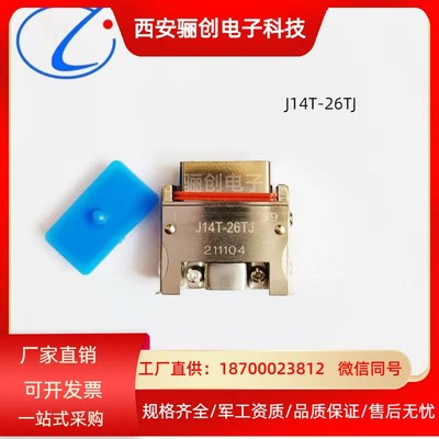 连接器 J14T-26ZKL  J14T-26ZJL 骊创 J14T-26ZK2B  J14T-26ZJ2B