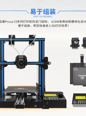 Geeetech 3D打印机 A10M 双混色快速安装准工业级高精度桌面级