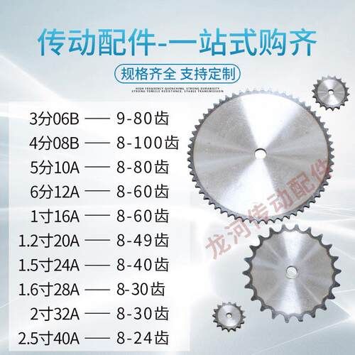 4分08B平片链轮配08B单排链条51/52/53/54/55/56/57/58/59-100齿