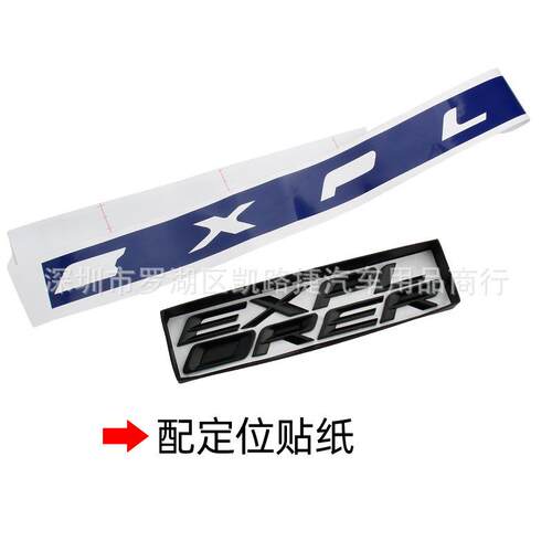适用20-21款福特探险者机盖字母标 金属车头英文字母标贴外饰改装