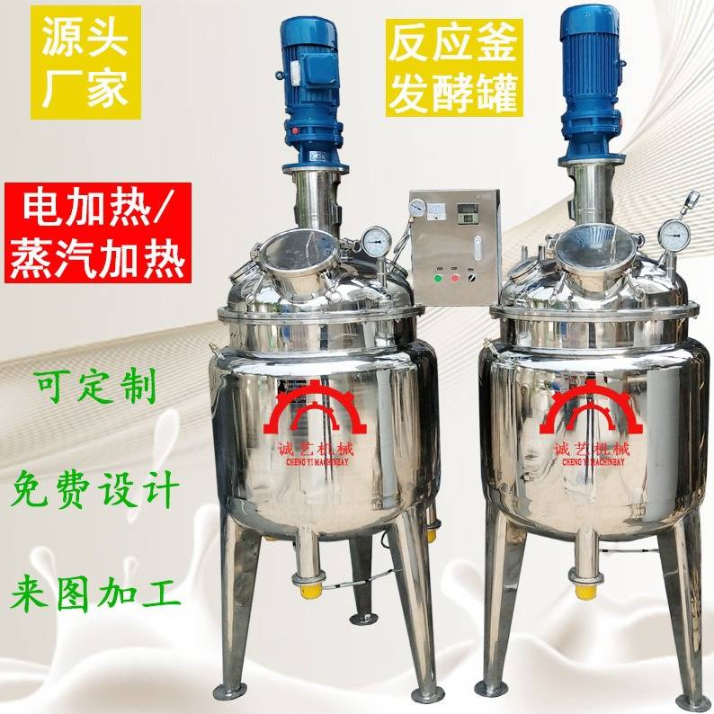 诚艺机械厂家产销小型电加热不锈钢反应釜电热304不锈钢反应釜