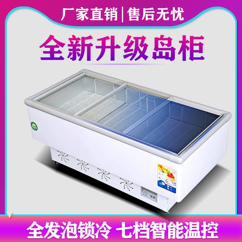商用卧式超市冷冻冷藏展示柜组合海鲜烧烤大容量岛柜
