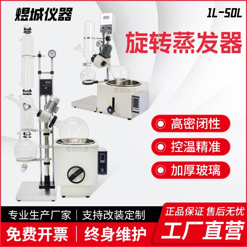 煜城仪器RE旋转蒸发器旋转蒸发仪小型大型蒸馏提纯旋转蒸发器厂家