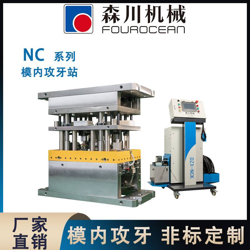 自动车床攻丝机 五金加工设备 全自动模内攻牙机非标定制