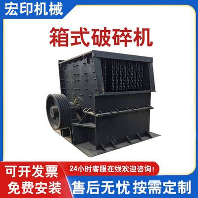 重型箱式破碎机大口径砂石骨料粉碎机铁矿石石英石方箱式破碎机