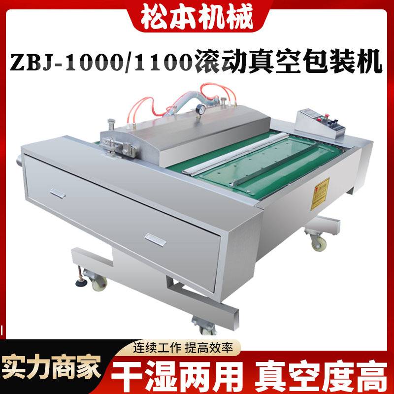 双封条腊肉粽子连续滚动真空包装机全自动糯玉米连续式封口机