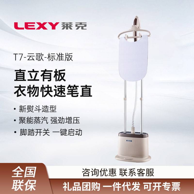 莱克挂烫机家用T7/GT307烫衣服高温蒸汽小型电熨斗立式熨烫机